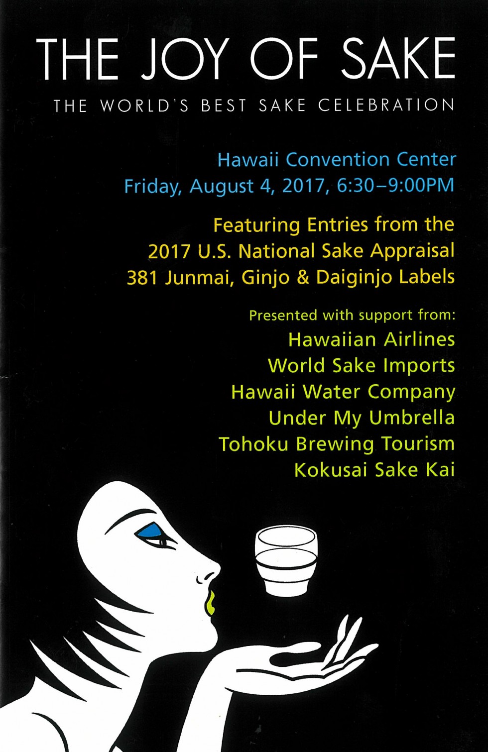 2017全米日本酒歓評会　受賞