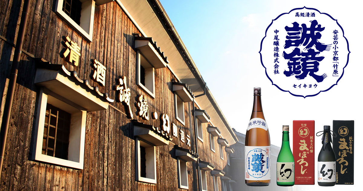中尾醸造株式会社-安芸の小京都・竹原で連綿と続く酒づくり