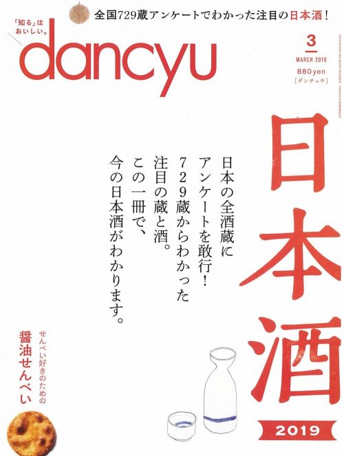 食の月刊誌『dancyu』３月号に掲載されました！