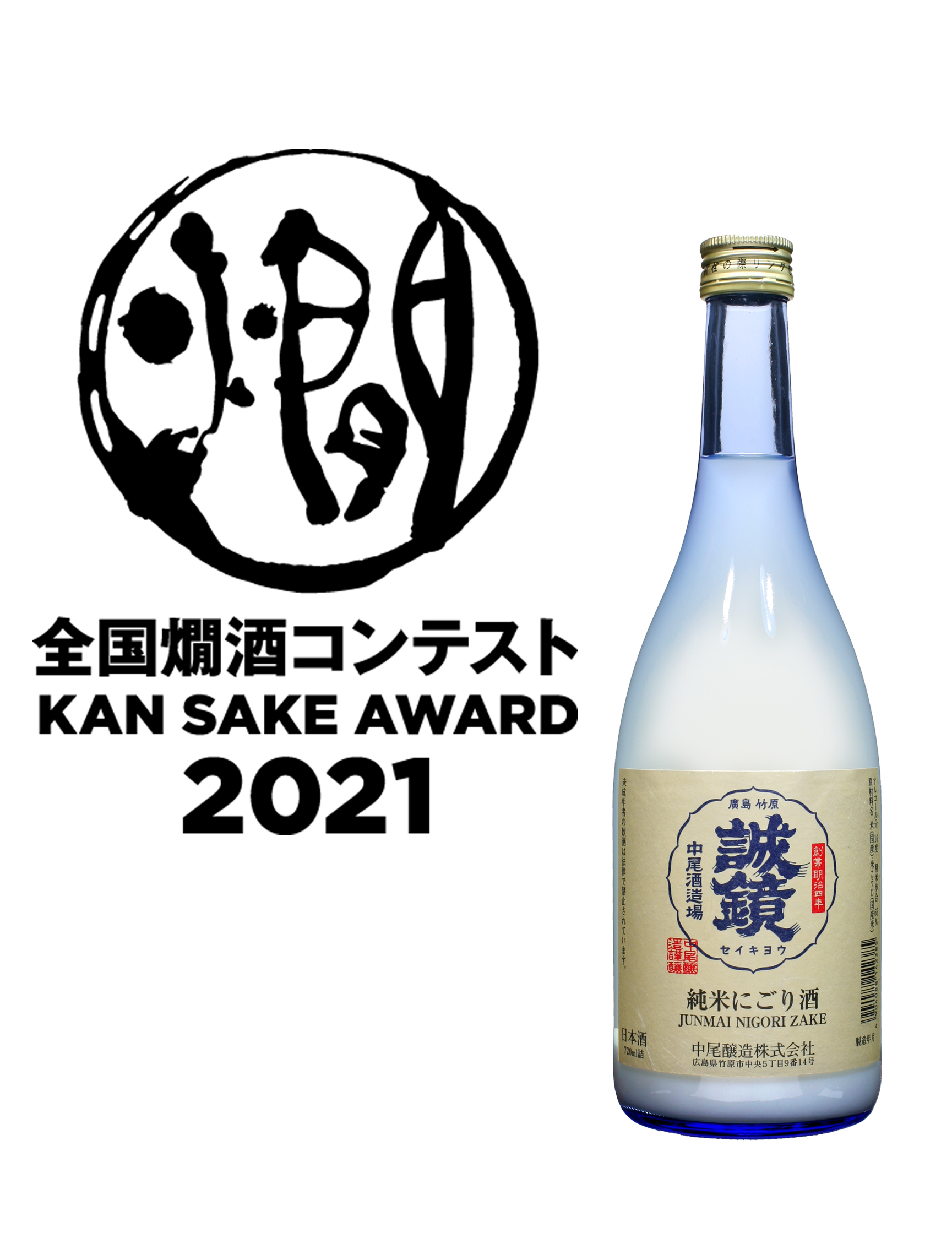 全国燗酒コンテスト2021 金賞受賞のお知らせ