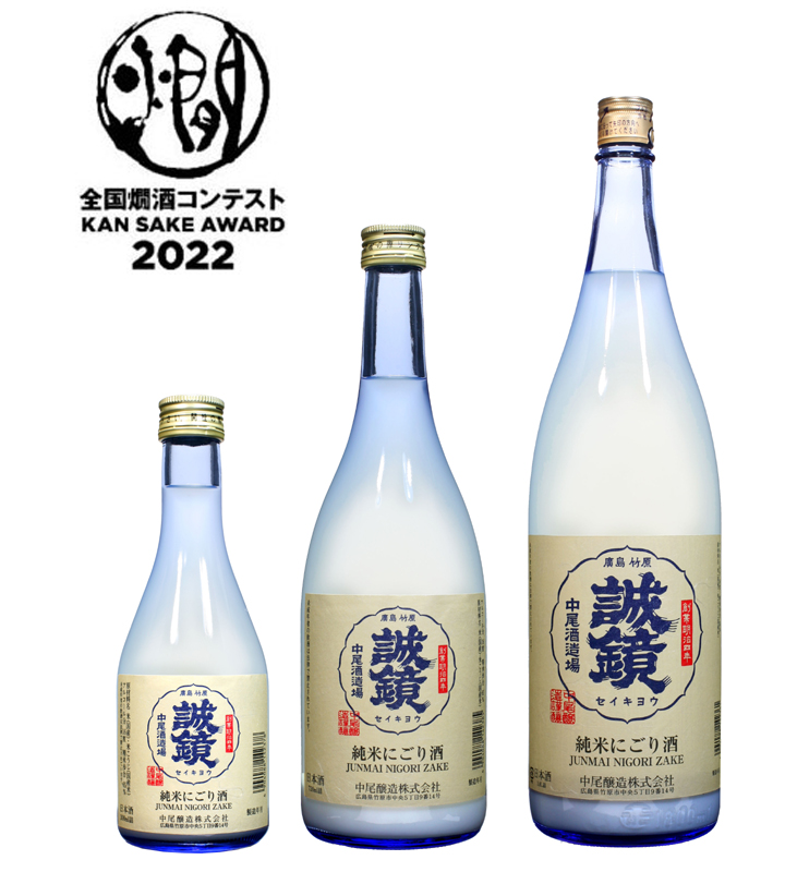 誠鏡 純米たけはら | 中尾醸造株式会社