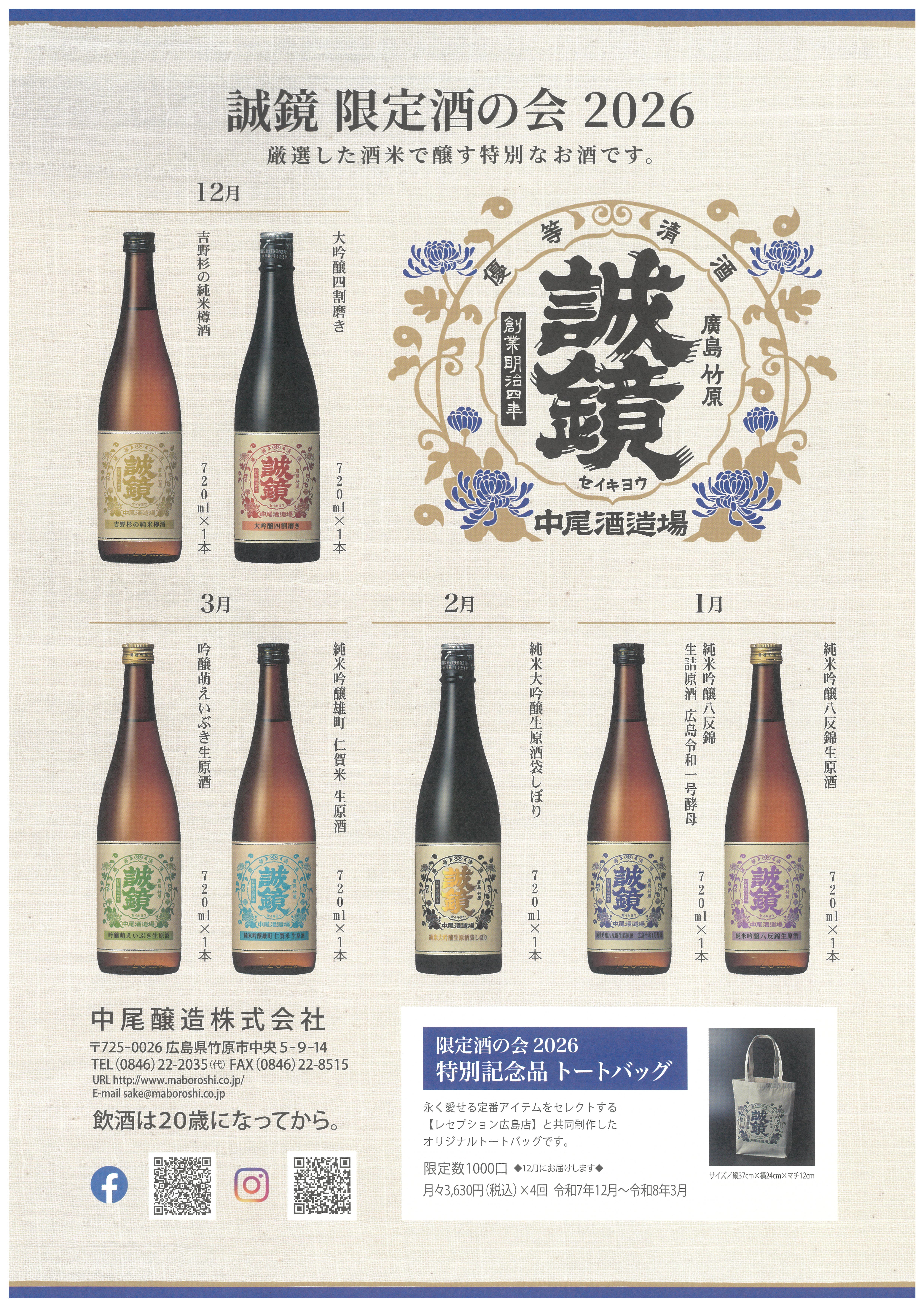 特別なお酒をお届けします！飲み比べが楽しい頒布会･只今予約受付中！！