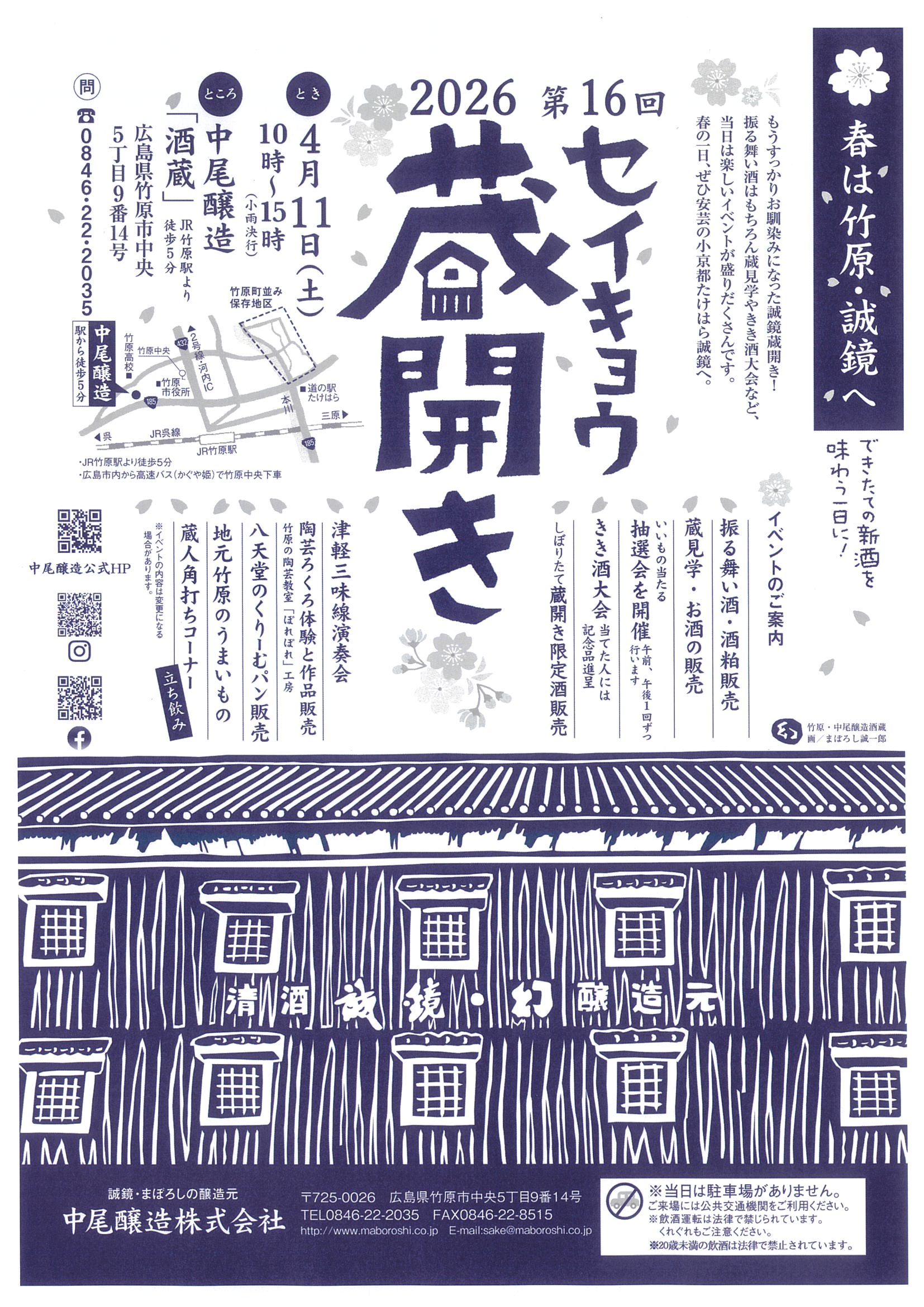 第16回誠鏡蔵開き開催のお知らせ「4月11日(土)開催」
